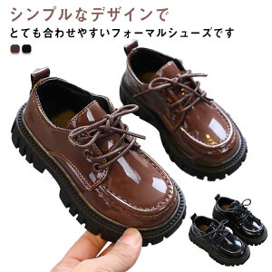 子供 フォーマル靴 男の子 子供靴 革靴 キッズ フォーマル シューズ 男女兼用 カジュアル 紐靴 フェイクレザー 滑りにくい 通学 卒業式 入学式 子供フォーマル 結婚式 発表会 入園式