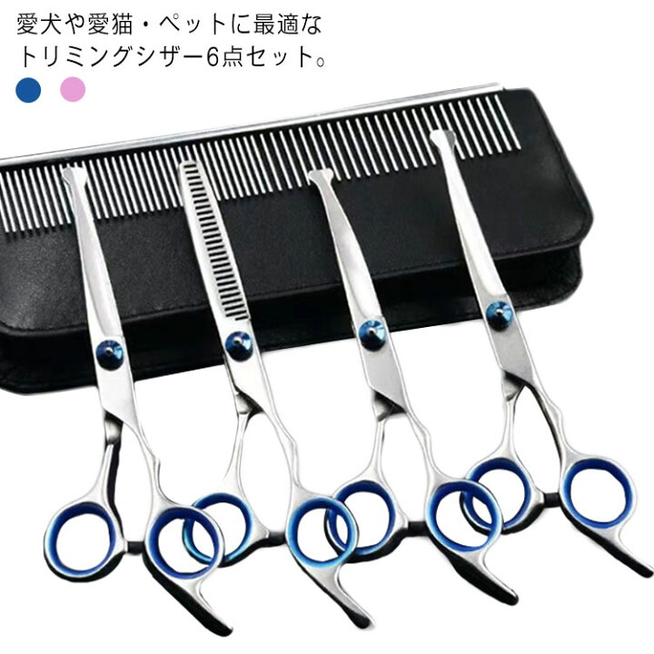 楽天市場】ケース付き トリマー ペット用はさみ 6点セット 送料無料 