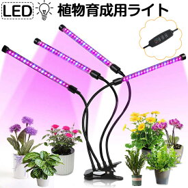 ＼P10★100円OFF／植物育成ライト LED 植物育成 観葉植物 多肉植物育成 育成ライト 植物 ライト 80LED 40W 室内栽培 水耕栽培 野菜工場 ledライト 3モード調色 9段階調光 360度調整 タイマー機能 冬 日照不足解消 省エネ USB電源式 クリップ式