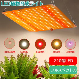 ＼59％OFF★2個300円割引／植物育成ライト LED 210個 高輝度 2段階調光 育苗ライト 観葉植物 多肉植物 効果 フルスペクトル 暖色LED プラントライト 植物育成用ランプ 水耕栽培ライト 室内用ライト 省エネ 長寿命 アダプター付き 家庭菜園 園芸用品