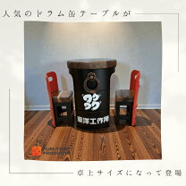 楽天市場】ドラム缶 テーブル 韓国の通販