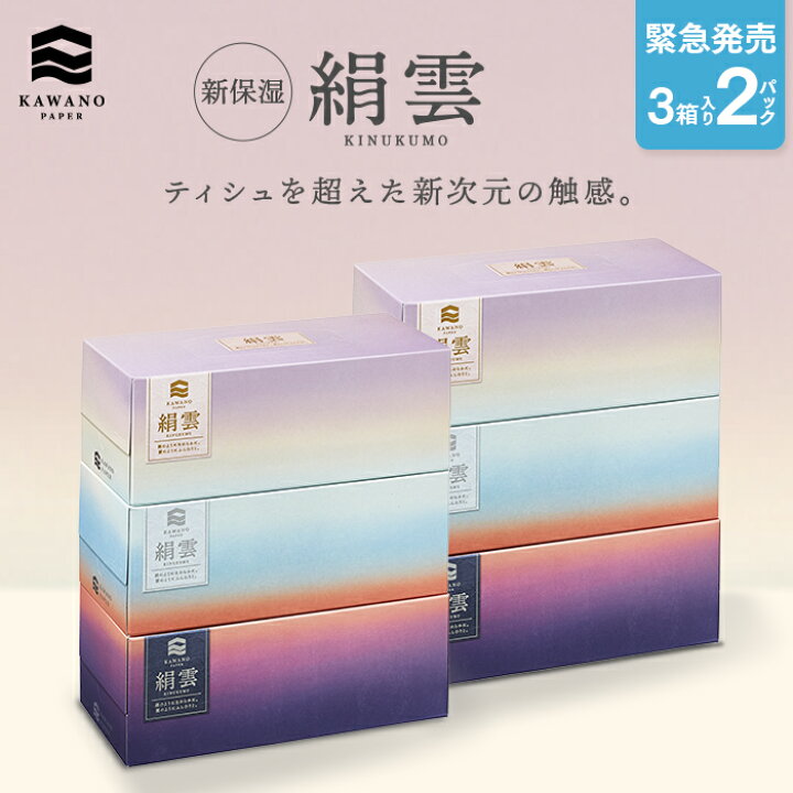 楽天市場】＼新感覚！／河野製紙 新保湿ティッシュ 絹雲［3箱×2パック 