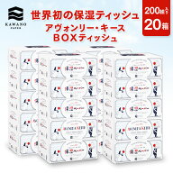 ＼保湿／河野製紙 アヴォンリー・キース BOXティッシュ［20箱］【ボックス 箱 ティッシュ ペーパー 日用…