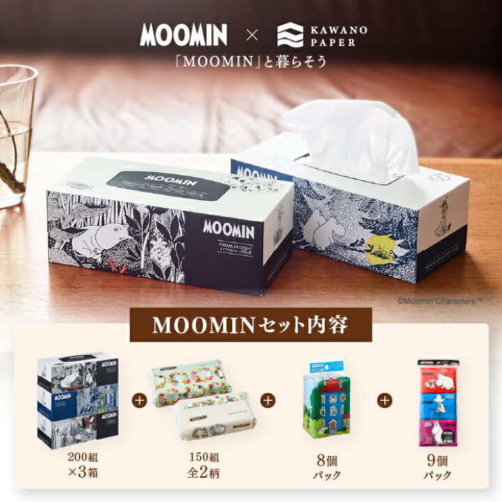 楽天市場 New 河野製紙 Moomin ムーミン 保湿ティッシュセット 3箱 2パック 8パック 9パック ボックス 箱 ティッシュ ムーミン キャラクター 北欧 日用品 まとめ買い 箱買い 保湿 高級 国産 ソフト おしゃれ かわいい ギフト 誕生日プレゼント 父の日 楽天市場 New 河野製紙 Moomin ムーミン 保湿ティッシュセット 3箱 2パック 8パック 9パック ボックス 箱 ティッシュ ムーミン キャラクター 北欧 日用品 まとめ買い 箱買い 保湿 高級 国産 ソフト おしゃれ かわいい ギフト 誕生日プレゼント 父の日