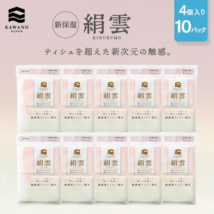 楽天市場】＼新感覚！／河野製紙 新保湿ティッシュ 絹雲ポケット 