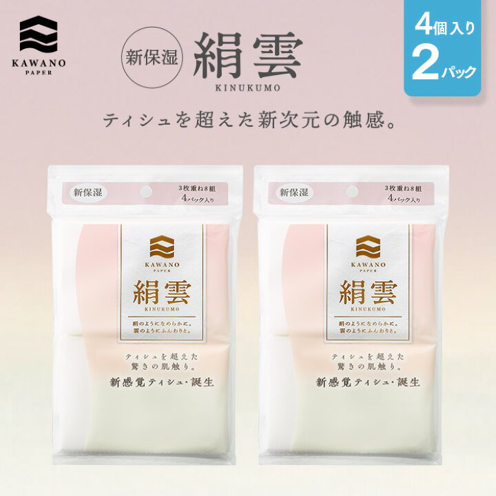 楽天市場】＼新感覚！／【ネコポスでお届け】河野製紙 新保湿 