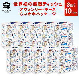 ＼保湿／河野製紙 【期間限定・ちいかわデザインパッケージ】アヴォンリー・キース 3個入り×10パック【ボックス 箱 ティッシュ ペーパー 日用品 まとめ買い 箱買い しっとり やわらか ふんわり 高級 国産 花粉 ソフト おしゃれ かわいい お祝い ギフト 誕生日プレゼント】