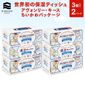 ＼保湿／河野製紙 【期間限定・ちいかわデザインパッケージ】アヴォンリー・キース 3個入り×2パック【ボックス 箱 ティッシュ ペーパー 日用品 まとめ買い 箱買い しっとり やわらか ふんわり 高級 国産 花粉 ソフト おしゃれ かわいい お祝い ギフト 誕生日プレゼント】