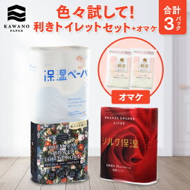 ＼高級トイレット詰め合わせ／河野製紙 利きトイレットセット［3種＋絹雲おまけ2パック］【トイレットペーパー ウォシュレット ポケットティッシュ 日用品 まとめ買い ケース販売 箱買い 保湿 高級 国産 ソフト かわいい ギフト 誕生日プレゼント】