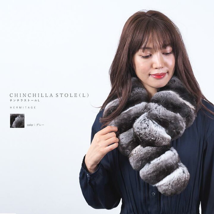 楽天市場】チンチラ 大き目 サイズ 日本製 マフラー ストール 最高級  