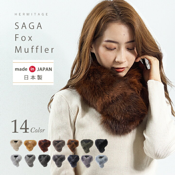 楽天市場】SAGA FOX 日本製 サガ フォックス マフラー 豪華 高級 