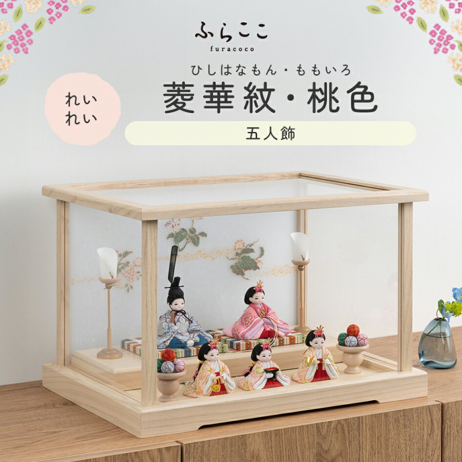 楽天市場 | 人形工房ふらここ - コンパクトでおしゃれなひな人形・五月人形を製造・販売しています