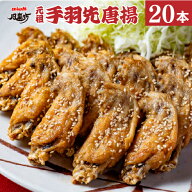 ＼ 最大1000円OFFクーポン 風来坊 元祖手羽先唐揚 20本／風来坊 冷凍手羽先 TV番組で紹介された 手羽先 …