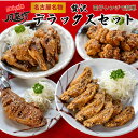 風来坊 【月間優良ショップ2025年8月度受賞！】　送料無料 贅沢デラックスセット名古屋 元祖手羽先唐揚げ ギフト 名古屋名物 肉 レンチングルメ 冷凍手羽先 元祖手羽先唐揚 秘伝のもも唐揚プレゼント 贈答 簡単調理 土産 お土産 通販 2025 ギフト 楽天 お中元 御中元
