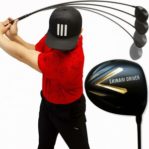 【柔らかいシャフトのゴルフ練習器具】まっすぐ飛ぶ スライス防止 シナリドライバー スイング練習 しなる 坂之下侑子プロ推薦 飛距離アップ 初心者 GOLFavo ゴルファボ