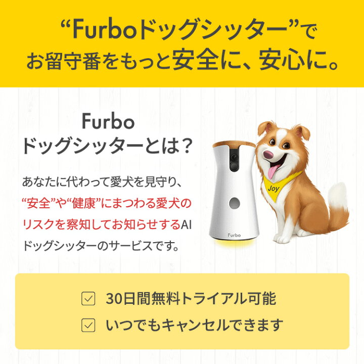 楽天市場 新型 Furboドッグカメラ 360 ビュー ファーボ Ai搭載 Wifi ペットカメラ ペット 見守りカメラ カメラ 犬 留守番 飛び出すおやつ 自動追尾機能 カラー暗視モード 双方向会話 スマホ Iphone Android 対応 アカウント共有 写真 動画 Furbo 公式ストア