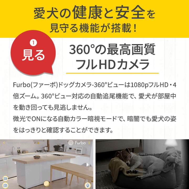 楽天市場】【新型】Furboドッグカメラ - 360°ビュー[ファーボ] - AI 