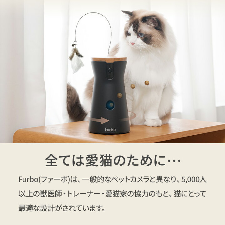 楽天市場】Furbo ネコカメラ 360°ビュー [ファーボ] - AI搭載 wifi 