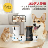 Furboペットカメラ [ファーボ] 360°ビュー AI搭載 iphone android 飛び出すおやつ 自動追尾機能 カラー…