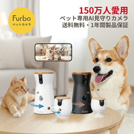 Furboペットカメラ [ファーボ] 360°ビュー AI搭載 iphone android 飛び出すおやつ 自動追尾機能 カラー暗視モード 壁設置 双方向会話 留守番 wifi 写真 動画