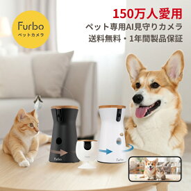 Furboペットカメラ [ファーボ] 360°ビュー AI搭載 iphone android 飛び出すおやつ 自動追尾機能 カラー暗視モード 壁設置 双方向会話 留守番 wifi 写真 動画