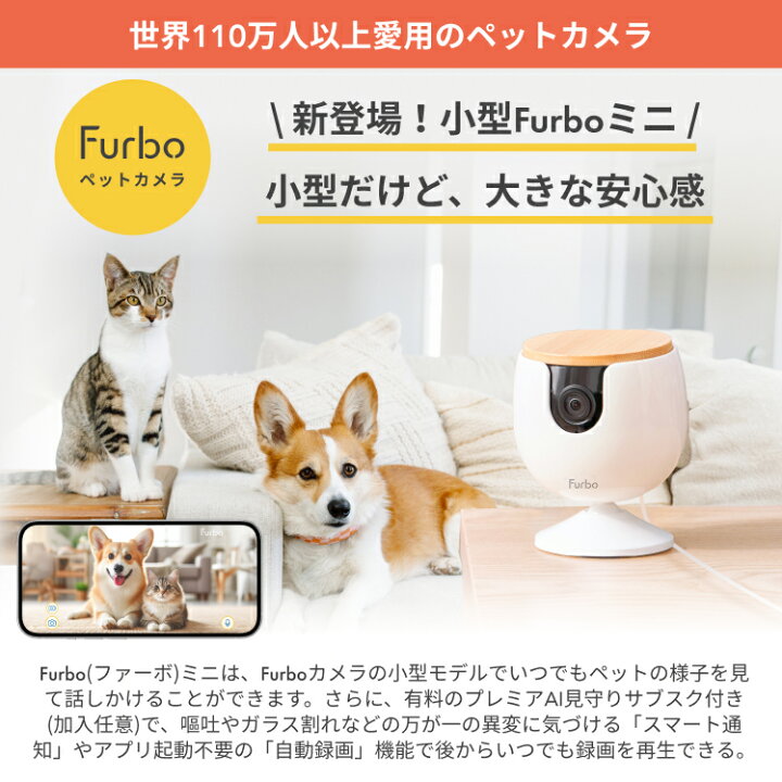 楽天市場】Furboミニ [ファーボ] AI搭載 110万人愛用のペットカメラ 
