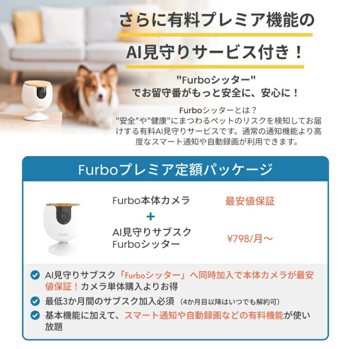 楽天市場】Furboミニ プレミア定額パッケージ [ファーボ] AI搭載 110万 