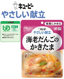 【介護食】【キューピー　やさしい献立】 海老だんごのかきたま やわらかく仕立てた海老だんごを白菜、にんじん じっくり煮込み とうもろこし卵を加えた 中華風 仕上げ ［UDF区分1］ 容易にかめる 介護 福祉 サービス 高齢 者 デイ サービス シニア レトルトパウチ食品