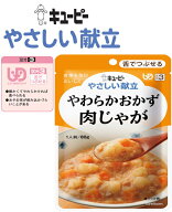 在庫限り終売【介護食】【キューピー　やさしい献立】やわらかおかず 肉じゃが やわらかく仕上げた牛肉を…