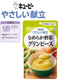 【なめらか野菜　グリンピース】 キューピー　やさしい献立 グリンピースと玉ねぎをなめらかに裏ごししました。（グリンピース30％使用)【介護食】［UDF区分4］ かまなくてよい 敬老の日 介護 福祉 サービス 高齢 者 デイ サービス シニア