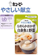 【なめらかおかず　白身魚と野菜】【キューピー　やさしい献立】 白身魚、玉ねぎ、セロリをじっくりと炒…
