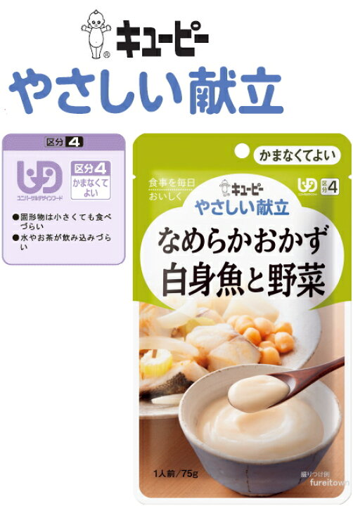 楽天市場】【なめらかおかず 白身魚と野菜】【キューピー やさしい献立 
