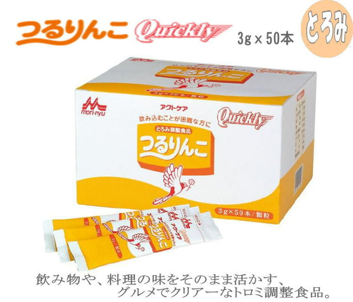 楽天市場】とろみ剤 クリニコつるりんこ QUICKLY 3gx50本簡単 