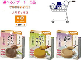 バランス献立 なだ万監修 デザートシリーズやわらかようかんなめらかかぼちゃプリン和風 黒糖プリン区分3 舌でつぶせる【調理済レトルト】デザート/おやつ