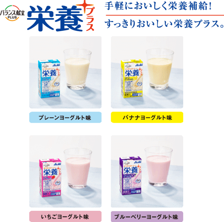 栄養プラス アサヒグループ食品 栄養補助食品 【通販モノタロウ】