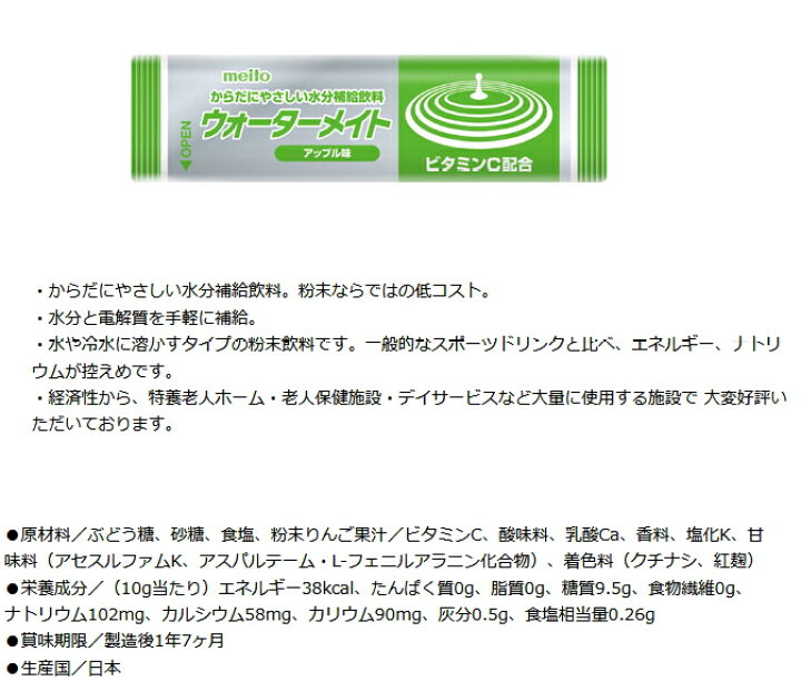 楽天市場 水分と電解質を手軽に補給 ウォーターメイト アップル味 粉末タイプ １０gｘ３０本入り甘さが後を引かないスッキリとした飲み口一般的なスポーツドリンクよりカロリー 塩分が控え目です 粉末タイプなので低コスト 持ち歩きにも便利 健康と介護のお店