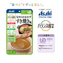 【アサヒ】バランス献立 なめらかおかず すき焼き風 たまねぎ、にんじん、牛肉、豆腐をなめらかに裏ごしし、すき焼き風に仕上げました75g　75kcal/袋［UDF区分4］かまなくてよい【調理済 レトルト】【おかず】和光堂 介護 福祉 サービス 高齢 者 デイ サービス シニア