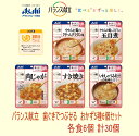 【アサヒグループ食品】バランス献立 歯ぐきでつぶせる　おかず5種×6個セット　 30パックのお得なセット商品［UDF区分2］歯ぐきでつぶせる 　・やわらかく、とろみをつけています。　 介護 福祉 サービス 高齢 者 デイ サービス シニア