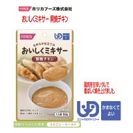 【ホリカフーズ】おいしくミキサー　照焼チキン / 567500　50g 鶏肉を甘辛いタレで香ばしく焼き上げまし…