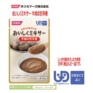 【ホリカフーズ】おいしくミキサー　牛肉の甘辛煮 / 567555　50g しっかり味付けした牛肉を甘辛く煮込ん…