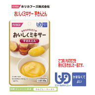 【ホリカフーズ】おいしくミキサー　芋きんとん / 567730　50g さつまいもの甘さを存分に引き出した一品…