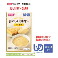 【ホリカフーズ】おいしくミキサー　だし巻卵 / 567620　50g 新鮮な卵とだし汁を使って風味豊かに仕上げ…