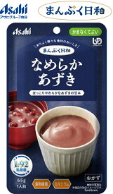 【介護食】 アサヒグループ食品 なめらかあずき / 65g まんぷく日和 　あずきをなめらかに裏ごした、ほっこりやわらかなあずきの甘味があるあんこ風です。温めてお汁粉にも。食物繊維、カルシウム入り。 　 区分4　かまなくてよい　副菜 調理済レトルト やわらか食　和食