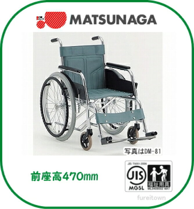 楽天市場】車椅子【松永製作所】スチールスタンダードDMシリーズDM-81 