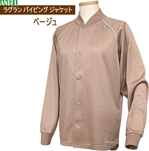 お散歩用 上着 施設 室内着 上着T-510 ラグランパイピングジャケット 紳士 婦人用カラー:ベージュ サイズ:S M L LL前ボタン しなやかで脱ぎ着が楽。お洒落 【楽ギフ】   介護 福祉 サービ
