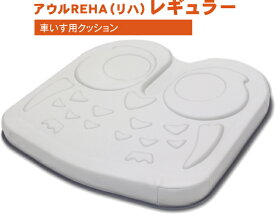 車椅子用クッション/アウルREHA　レギュラー（汎用）OWL21-BK1-4040 車いす用クッション 薄さ4cmのフラットなスタンダードタイプ。効果的な体圧分散【送料無料】【楽ギフ_包装】 介護 福祉 サービス 高齢 者 デイ サービス シニア