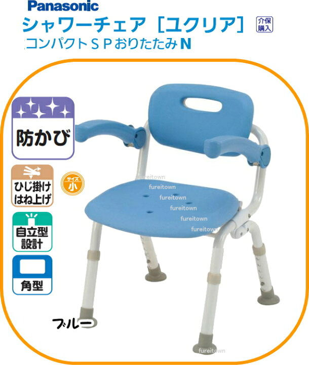 楽天市場】パナソニックシャワーチェア ユクリアコンパクト SP 