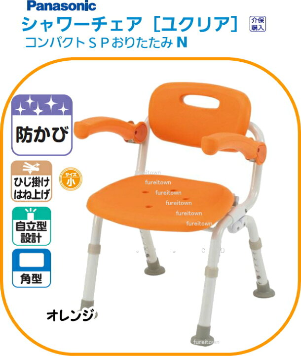 楽天市場】パナソニック シャワーチェア ユクリアコンパクト SP 