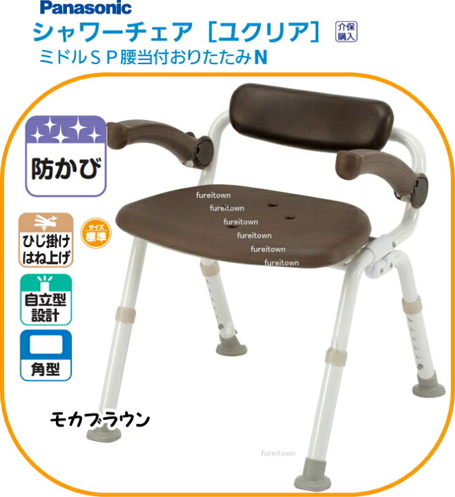 楽天市場】パナソニックシャワーチェアユクリアミドルSP腰当付  