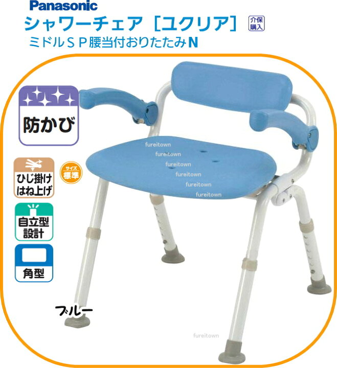 楽天市場】パナソニックシャワーチェアユクリア【ミドルSP腰当付 